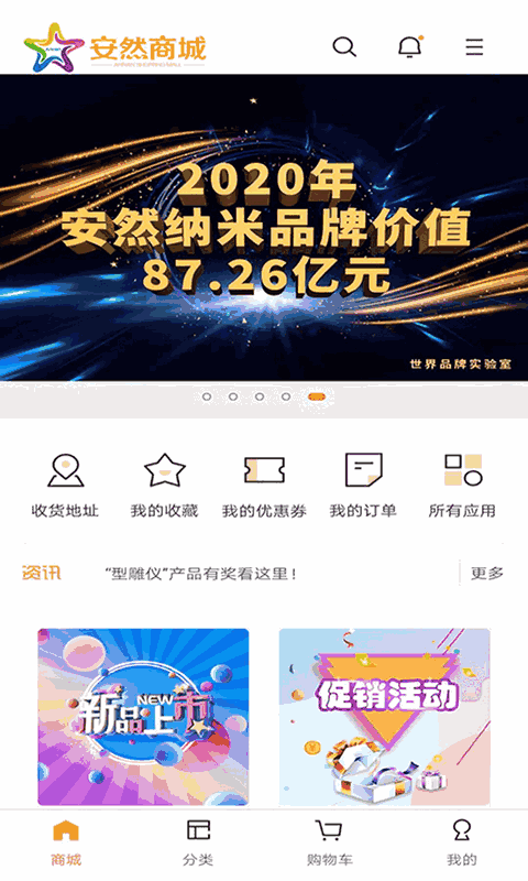 安然商城