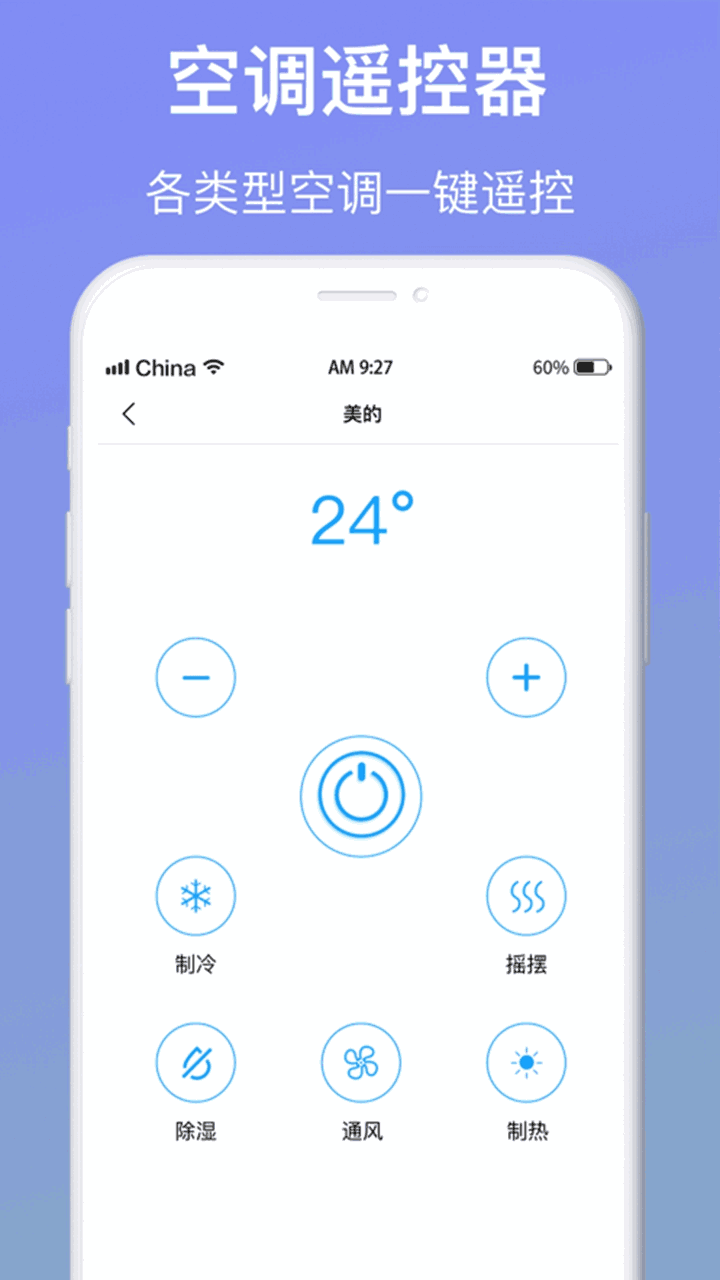 智能遥控器