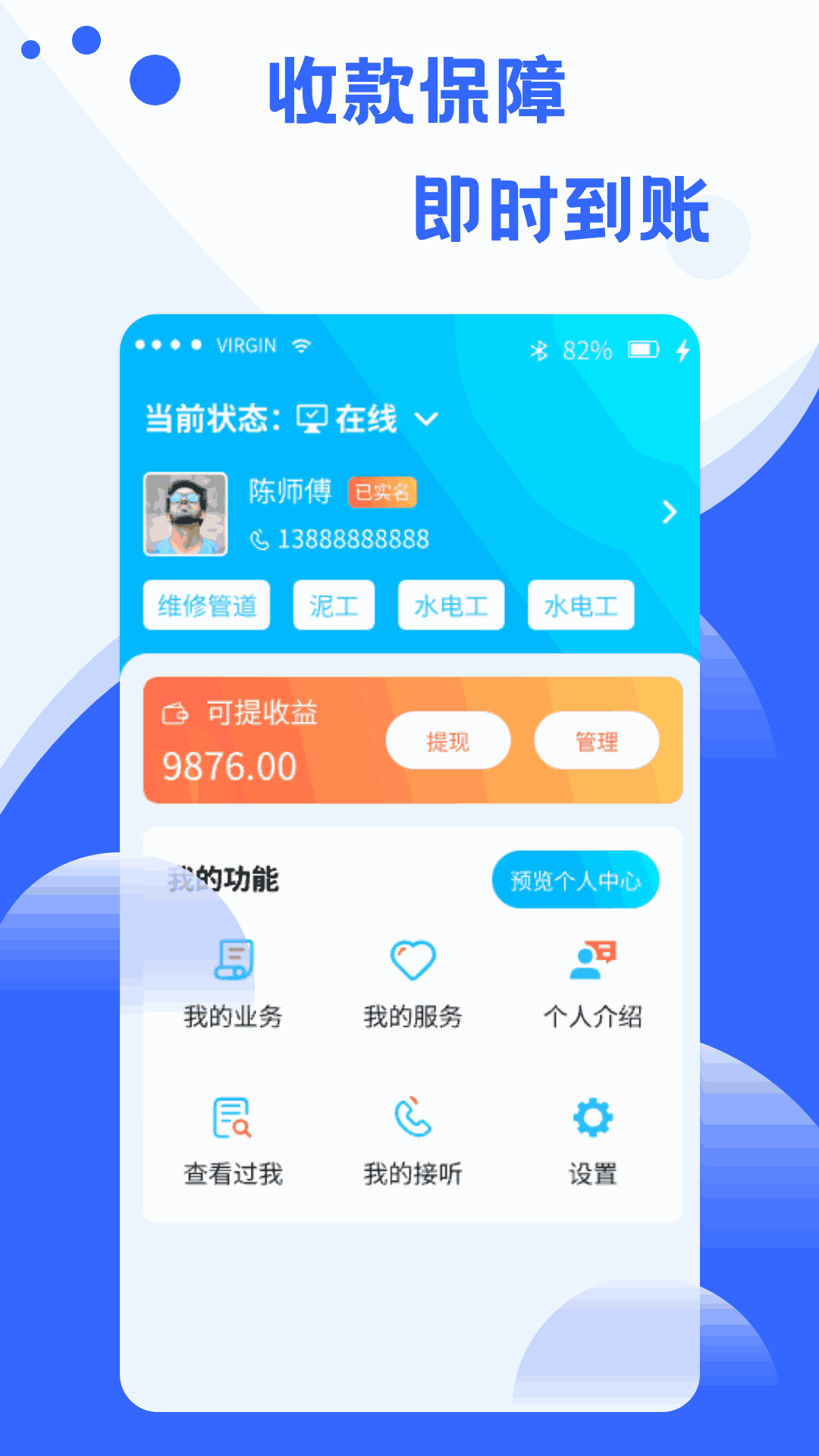 小区到家师傅版