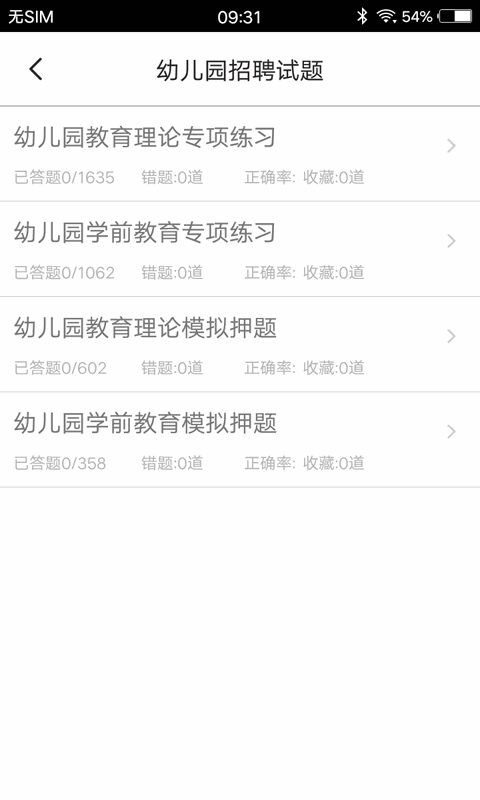 教师招聘题集