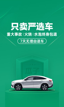 瓜子二手车