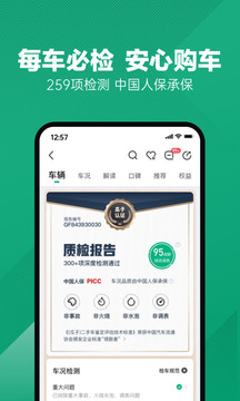 瓜子二手车