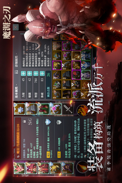 魔渊之刃