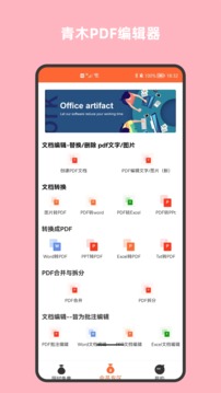 青木PDF编辑器