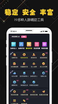 手机微商工具