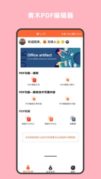 青木PDF编辑器