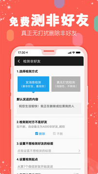 手机微商工具