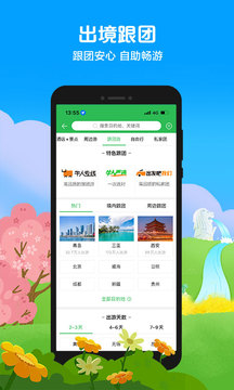 途牛旅游