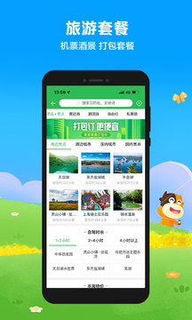 途牛旅游