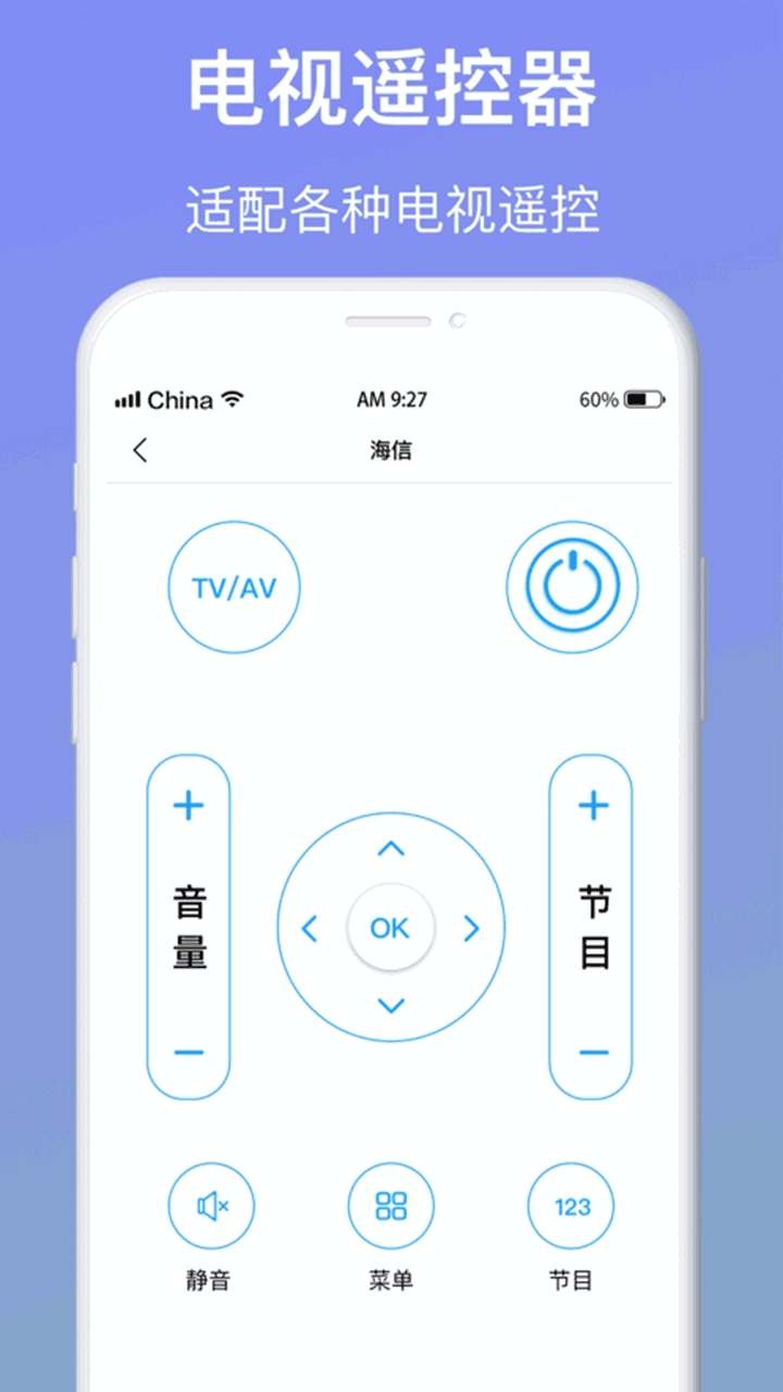 智能遥控器