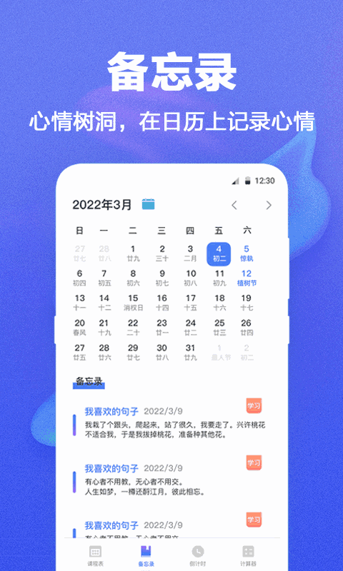 课程表