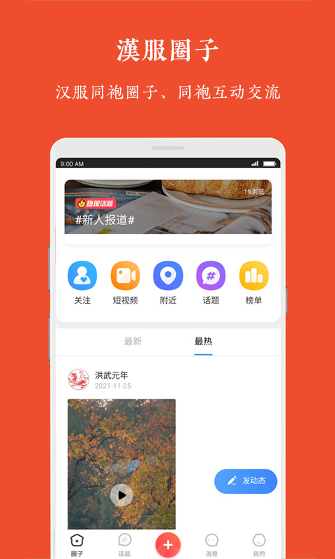 汉服同城
