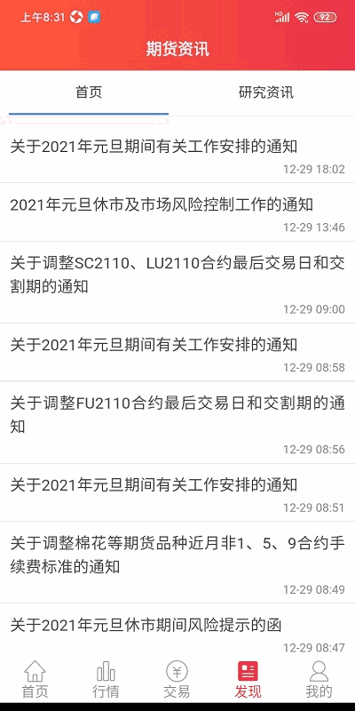 三立期货