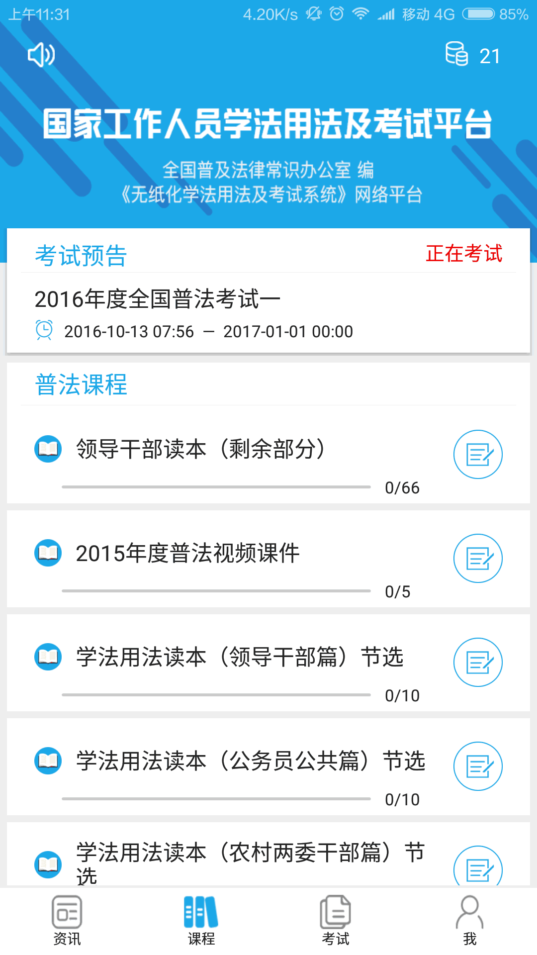 法宣在线