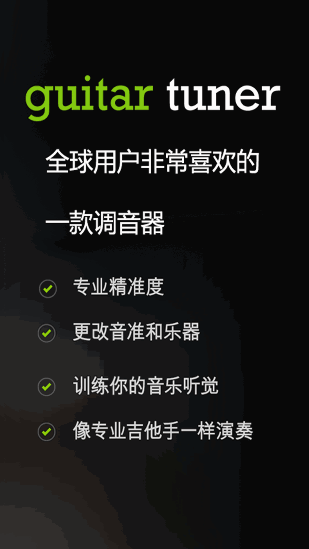 吉他调音器