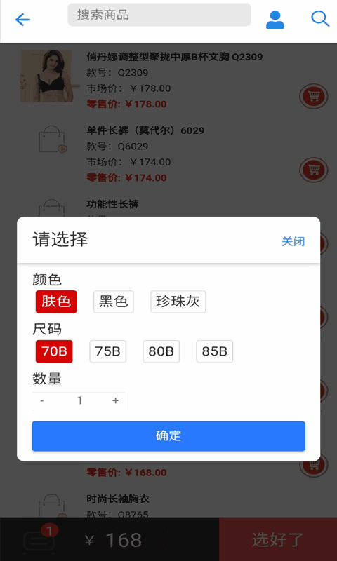 卖家APP