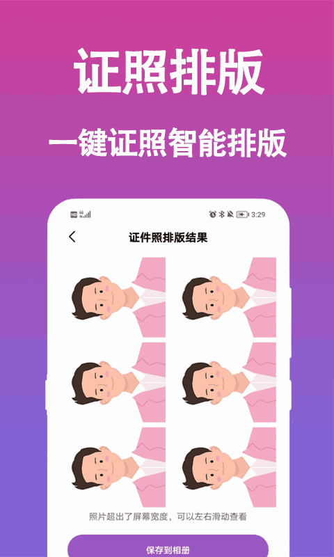 生成证件照