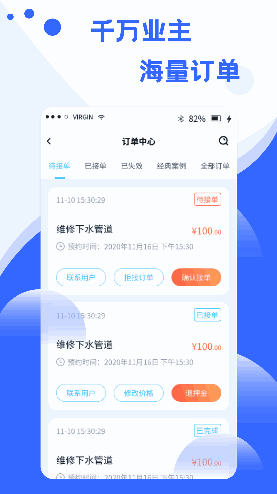 小区到家师傅版