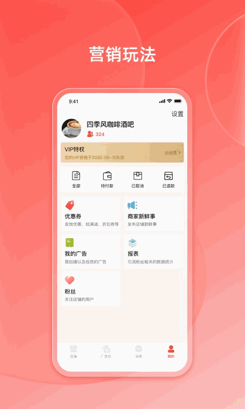 好店商家端