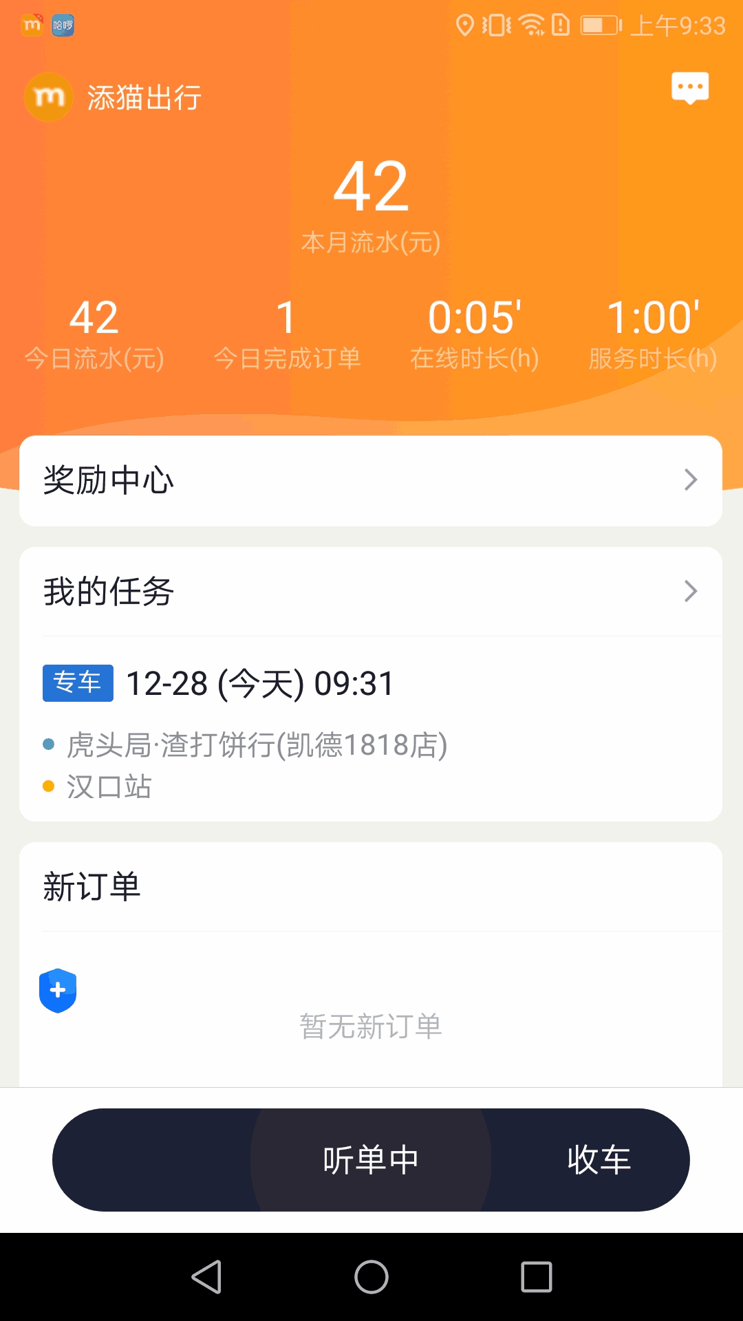 添猫车主