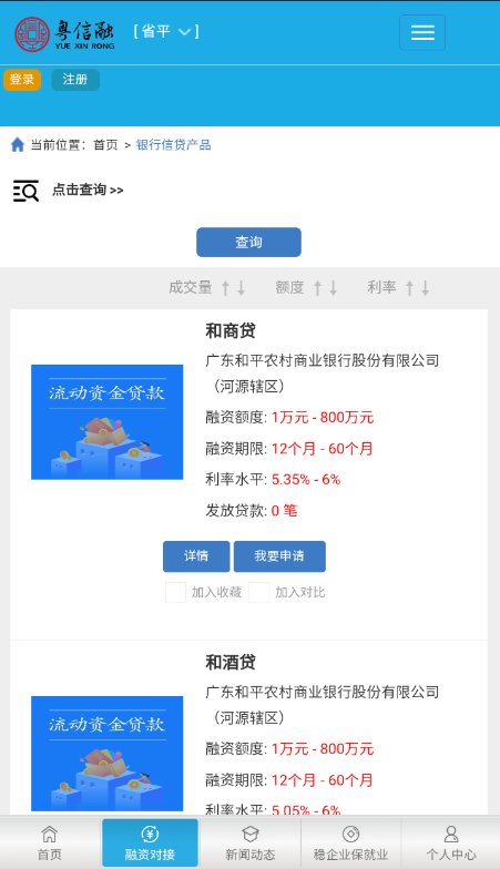 粤信融