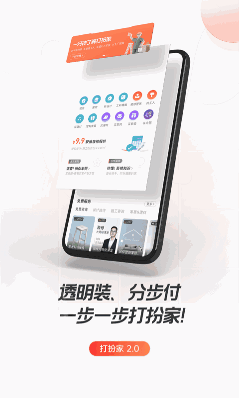 打扮家