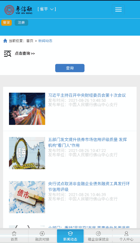 粤信融