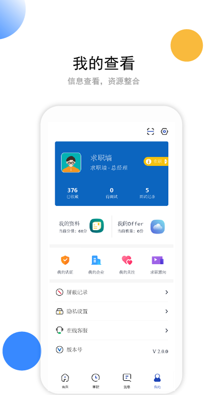 求职墙