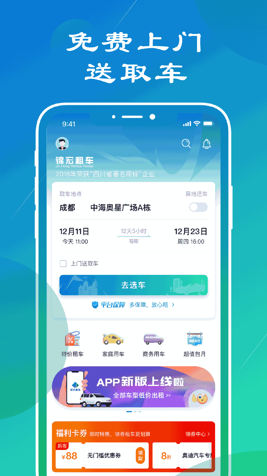锦宏租车