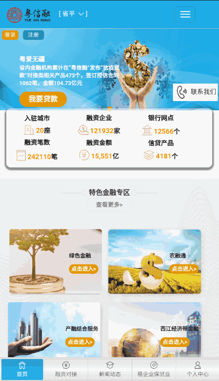粤信融