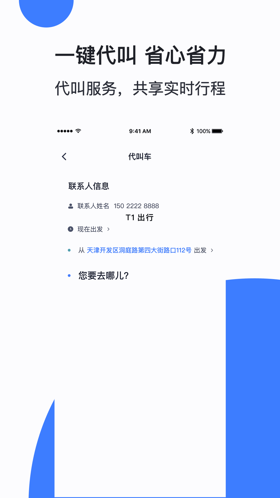 天津出行司机端