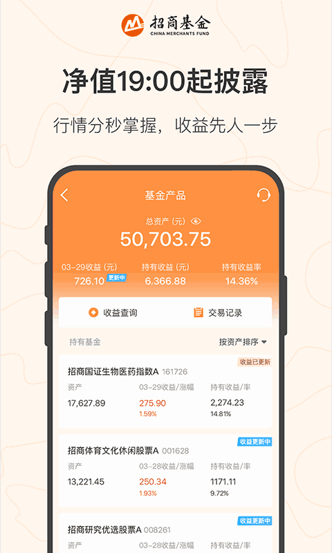 招商基金