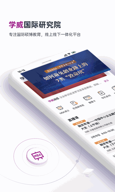 学威研究院
