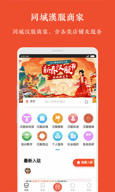 汉服同城