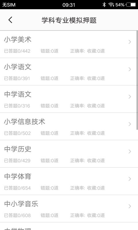 教师招聘题集