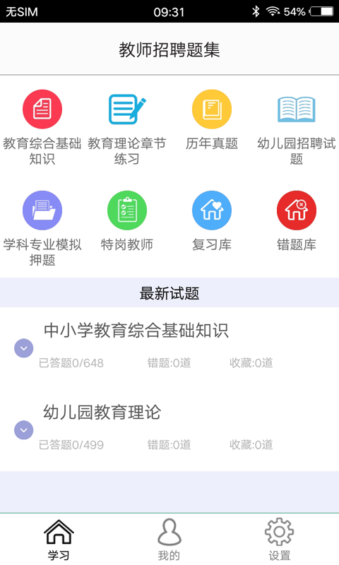 教师招聘题集