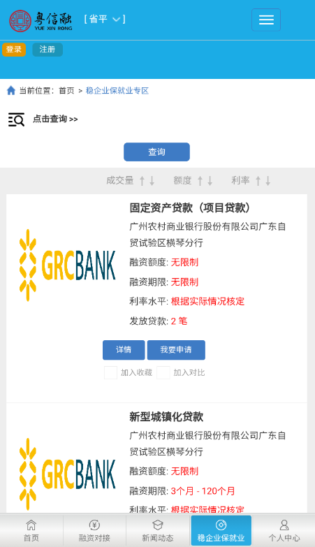 粤信融
