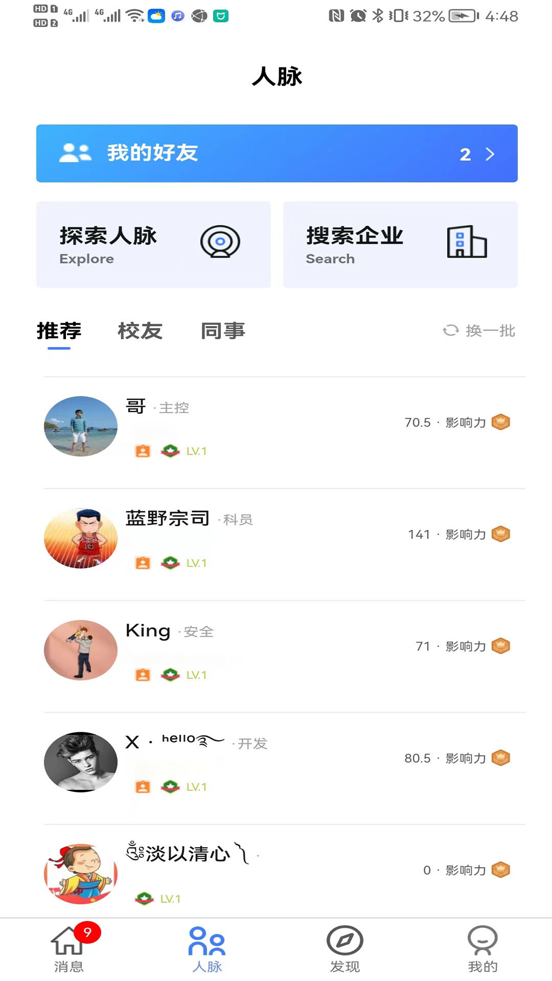 化工人App