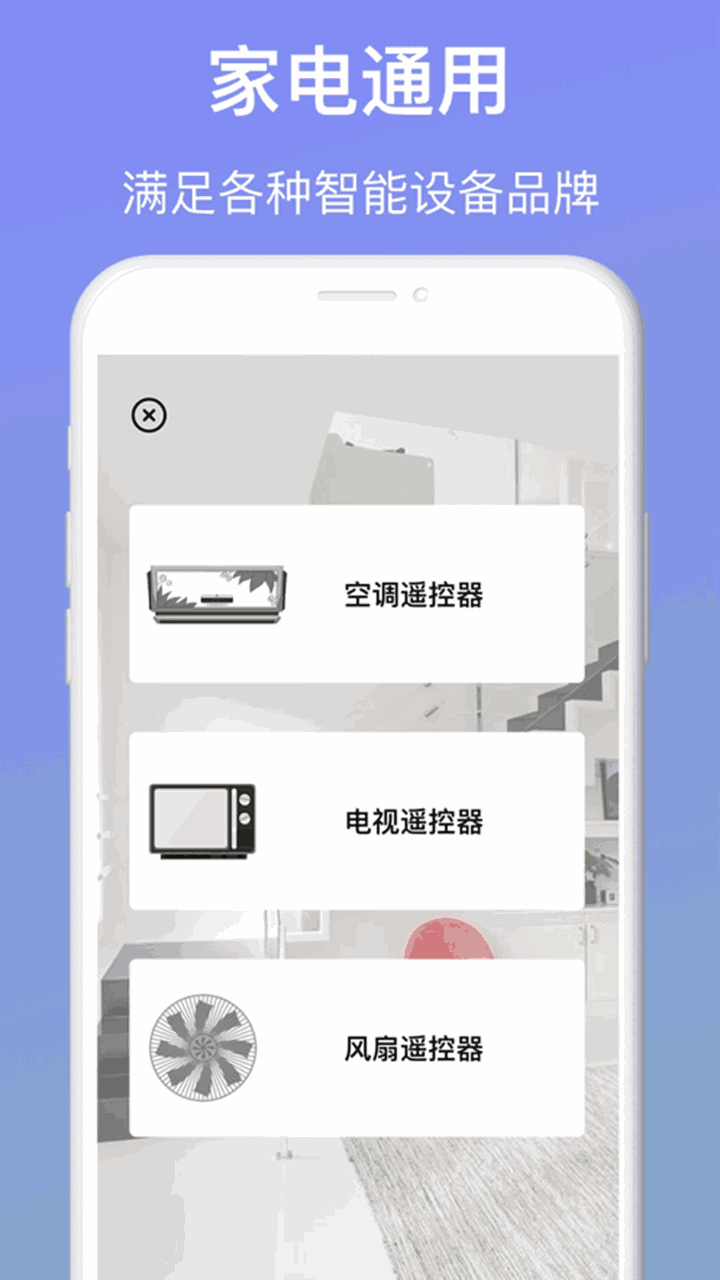 智能遥控器