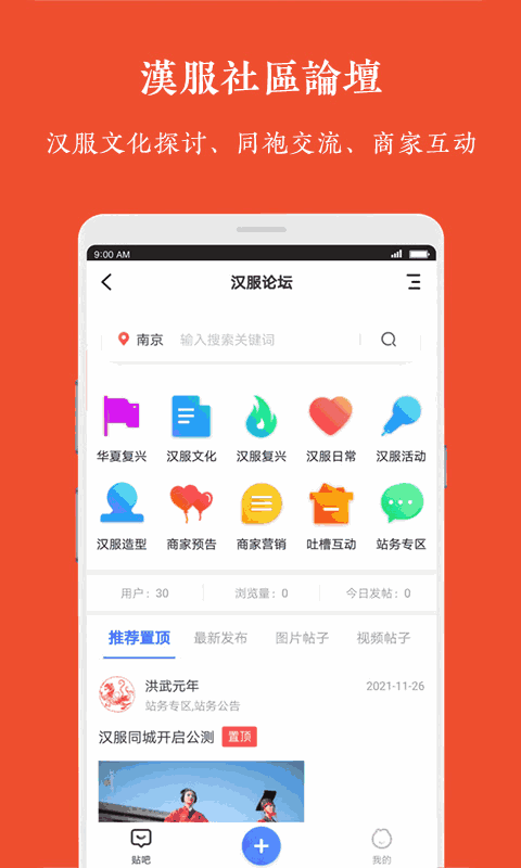 汉服同城