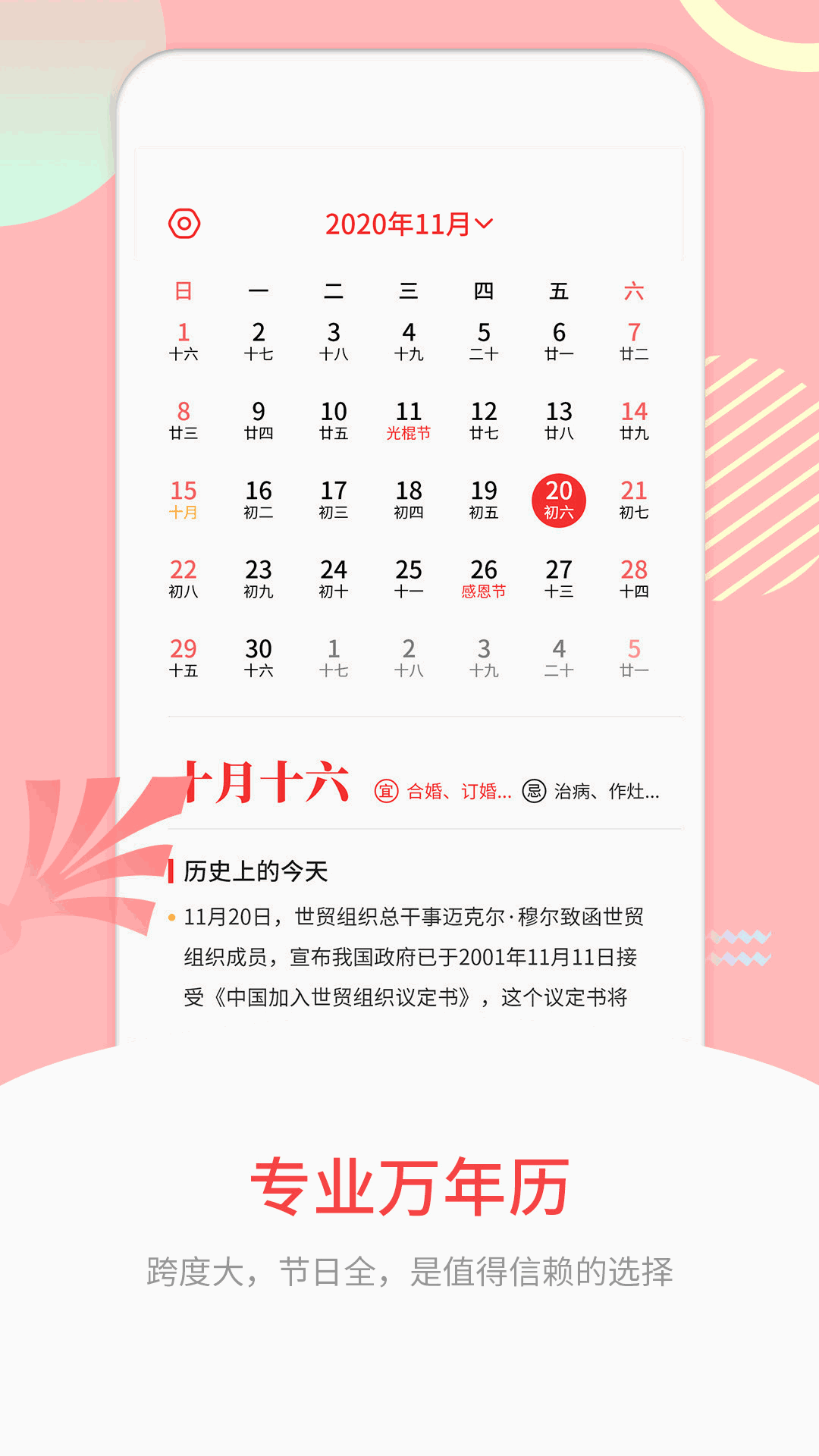 黄道吉日
