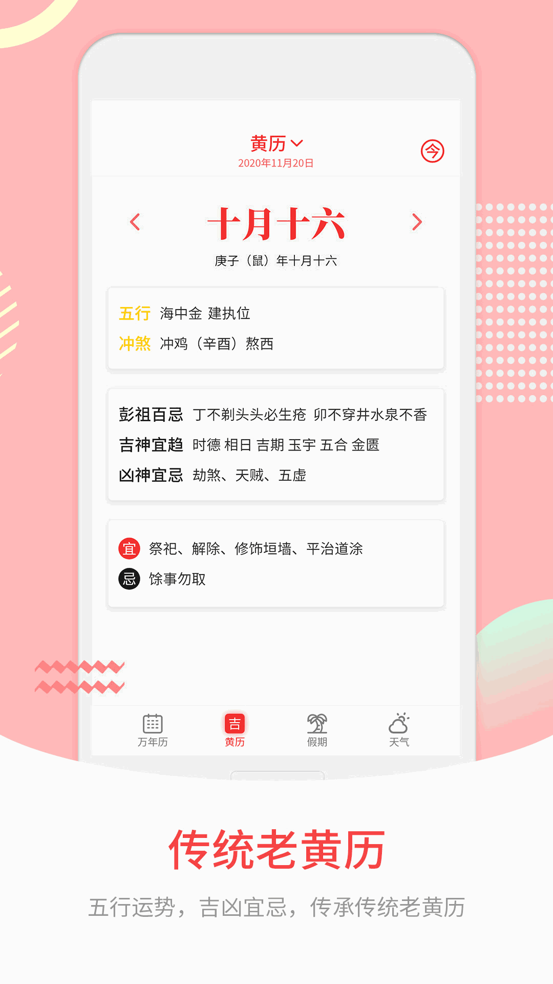 黄道吉日