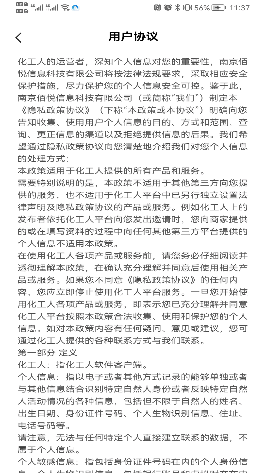 化工人App