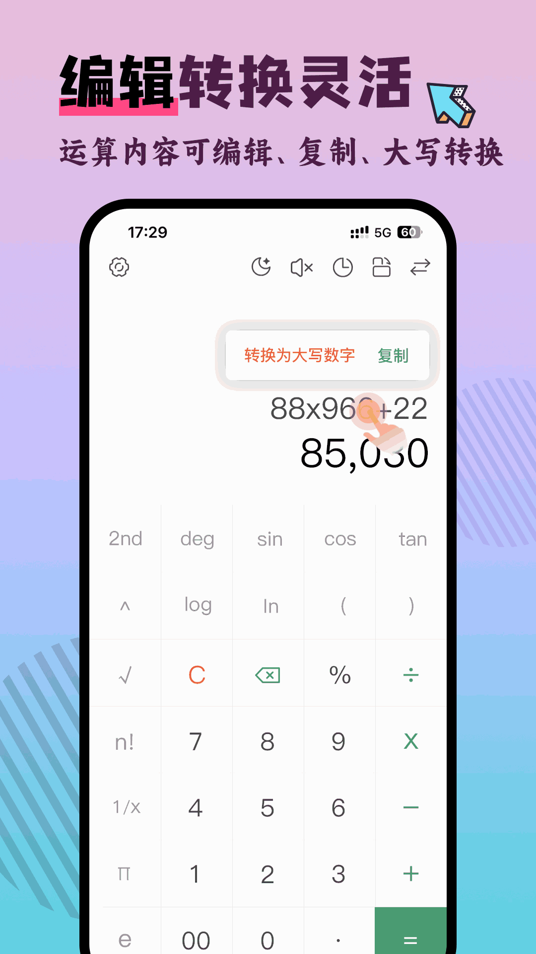 计算器Pro