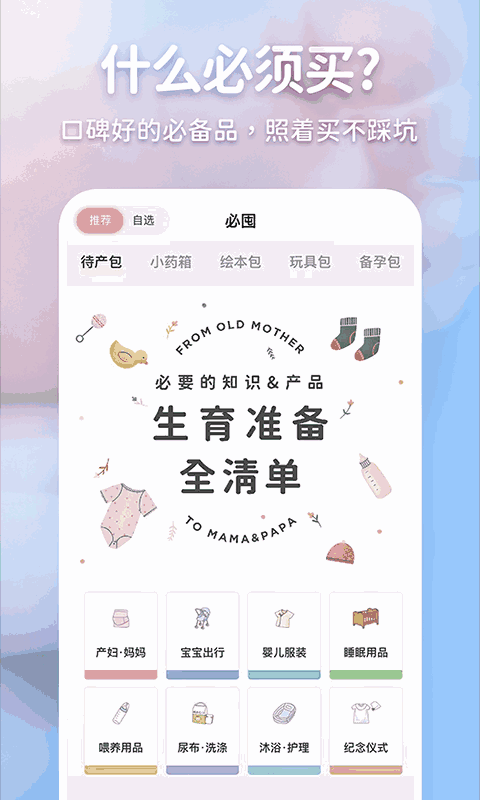 老母亲孕育