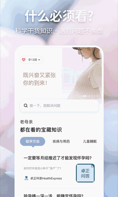 老母亲孕育