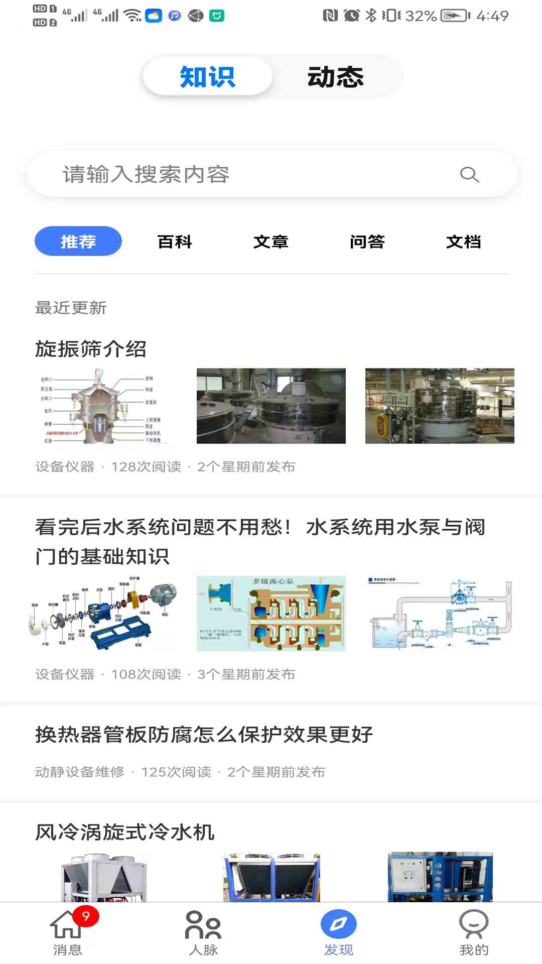 化工人App