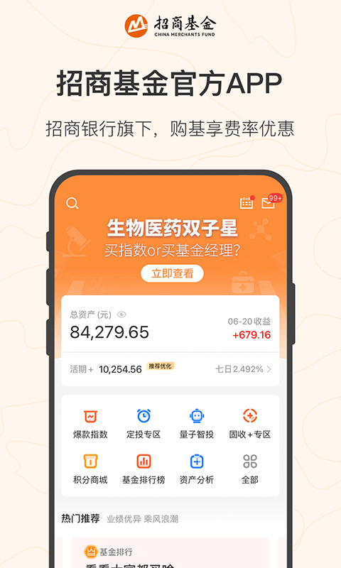招商基金