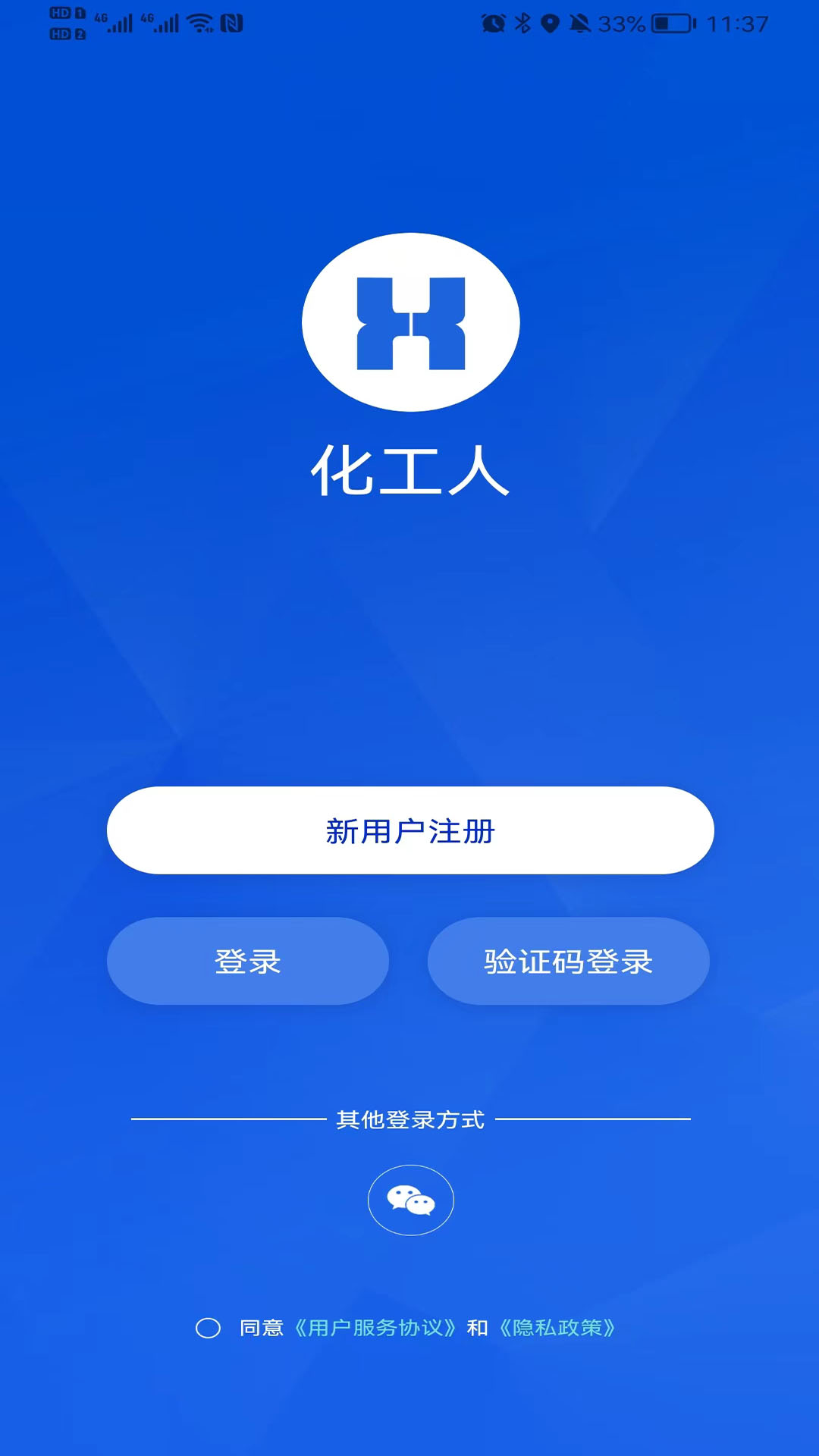 化工人App