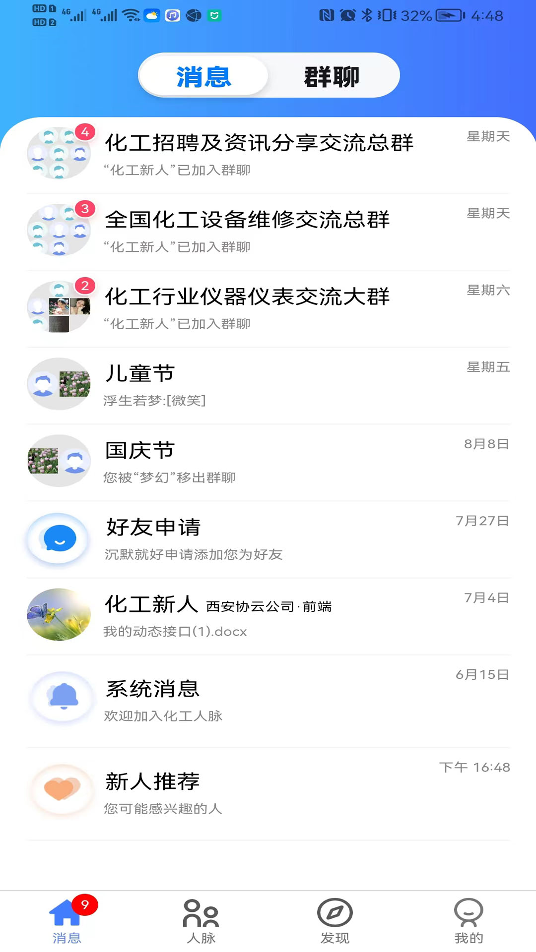 化工人App